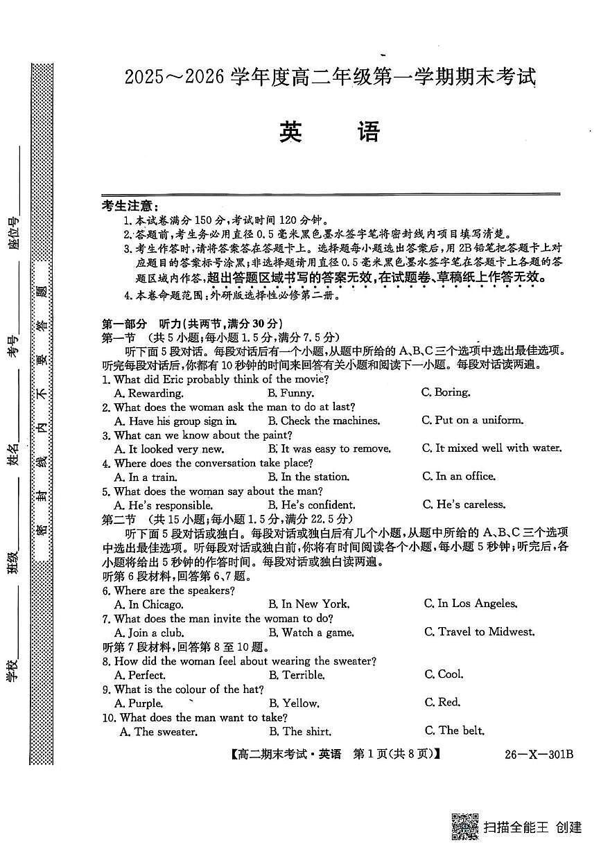 黑龙江省龙东十校联盟2025-2026学年高二上学期期末考试英语试题 英语试题第1页
