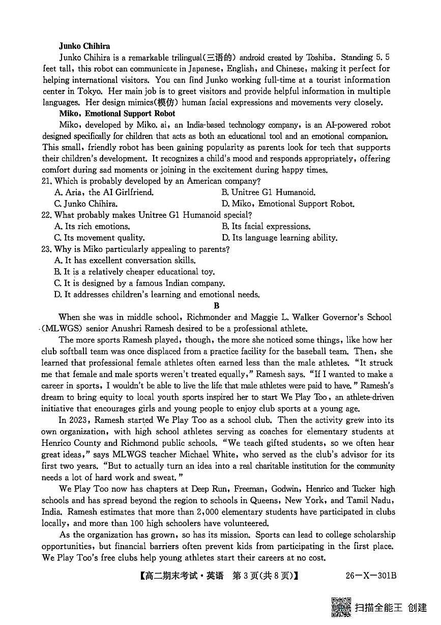 黑龙江省龙东十校联盟2025-2026学年高二上学期期末考试英语试题 英语试题第3页