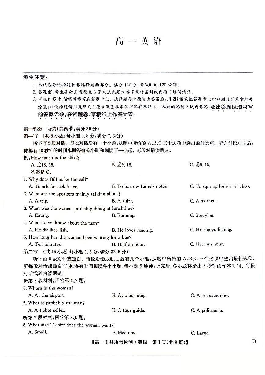 黑龙江省齐齐哈尔市部分学校2025-2026学年高一上学期1月期末英语试卷(PDF版,含解析,无听力音频有听力原文)第1页