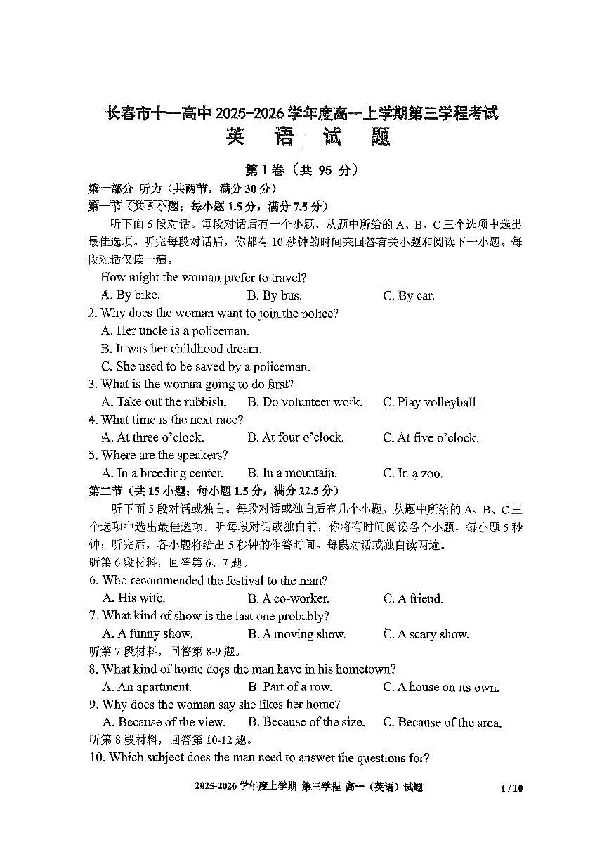 英语试题卷-吉林省长春市第十一中学高中2025-2026学年1月高一上学期第三学程考试暨期末考试(1.13-1.14)第1页