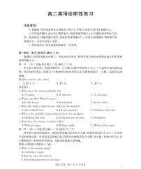 山东省济宁市2025-2026学年高二上学期1月诊断性练习月考英语含答案解析
