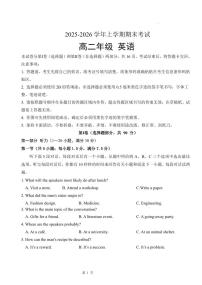 英语试题含答案-吉林省长春市四校联考2025-2026学年高二上学期期末考试含答案解析