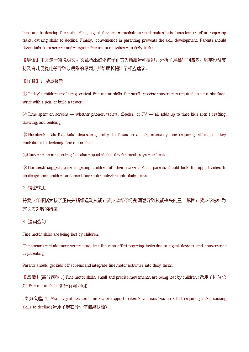 高考英语二轮-题型之写作 -概要、翻译、作文套餐练 (I)(综合训练)(上海专用)(教师版)第2页