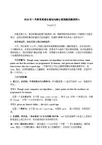 2026年1月浙江高考英语长难句与核心词深度拆解讲义6