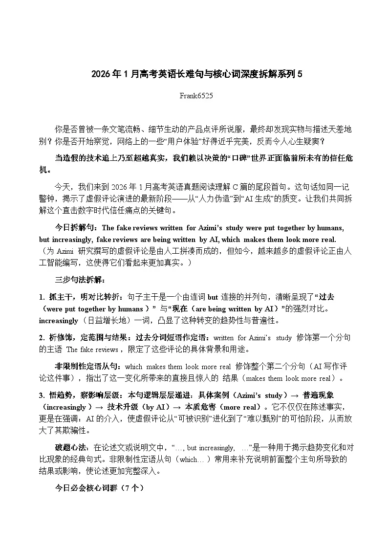 2026年1月高考英语长难句与核心词深度拆解讲义5第1页
