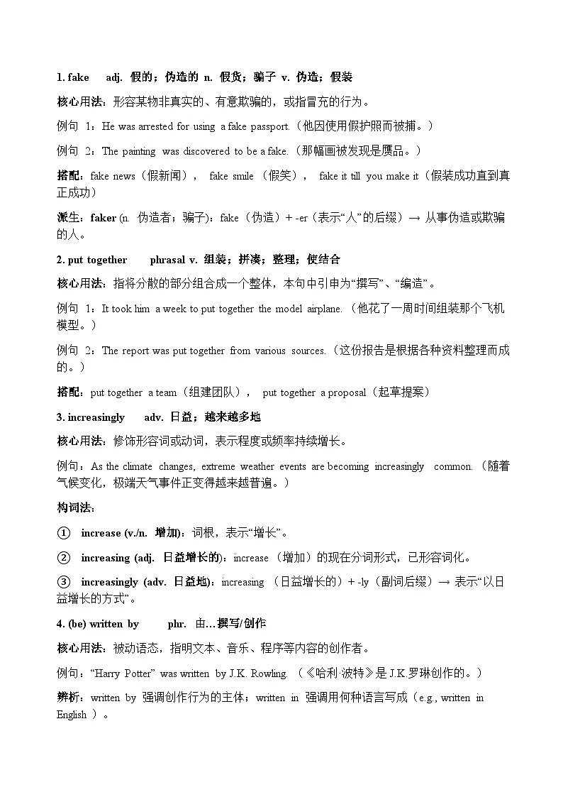 2026年1月高考英语长难句与核心词深度拆解讲义5第2页
