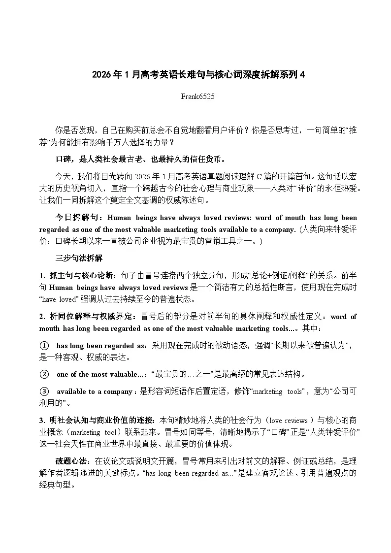 2026年1月高考英语长难句与核心词深度拆解讲义4第1页