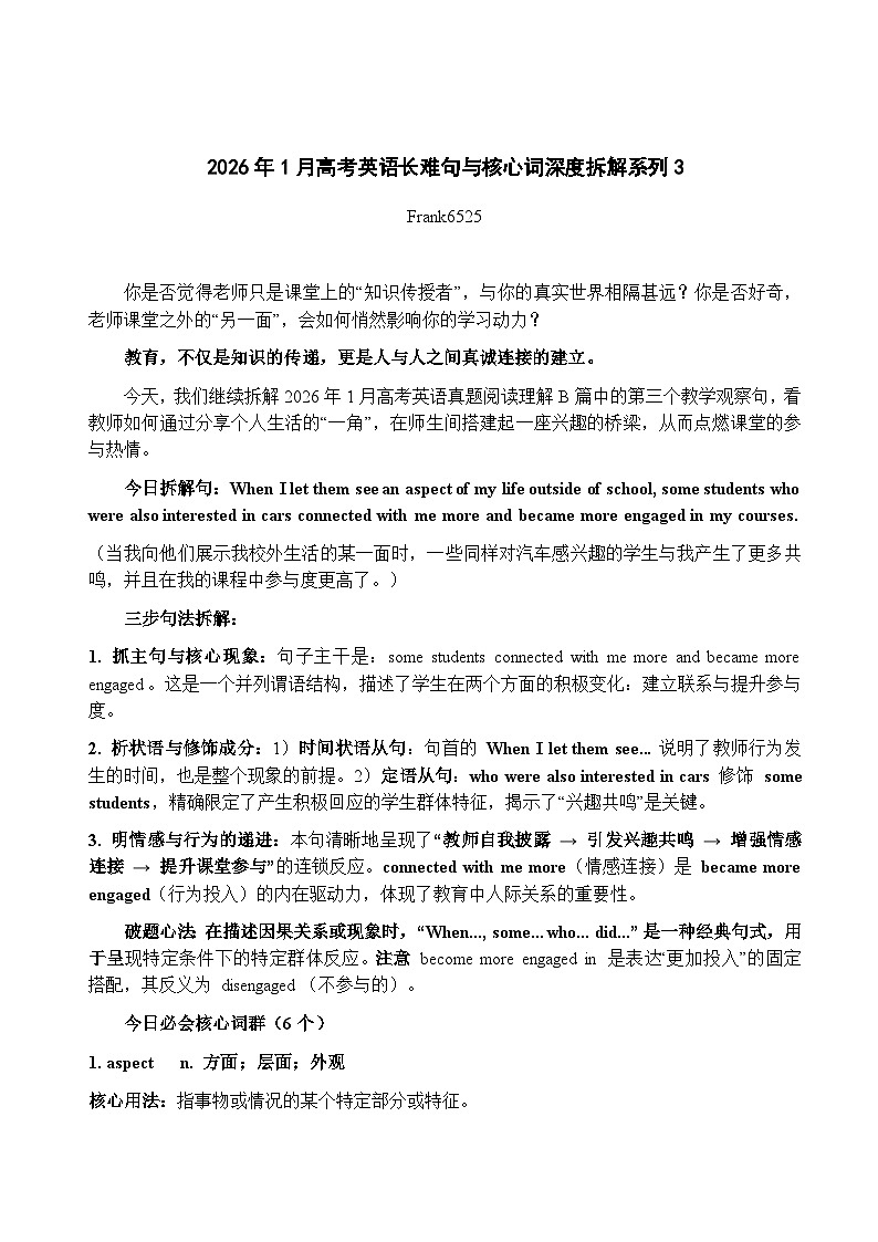 2026年1月高考英语长难句与核心词深度拆解讲义3第1页