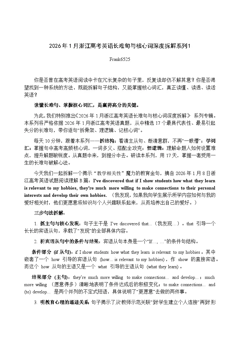 2026年1月高考英语长难句与核心词深度拆解讲义1第1页