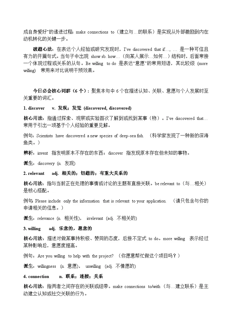 2026年1月高考英语长难句与核心词深度拆解讲义1第2页