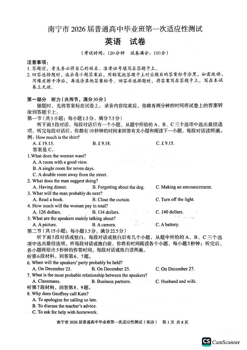 南宁市2026届普通高中毕业班第一次适应性测试英语第1页
