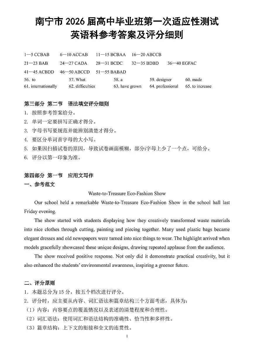 南宁市2026届普通高中毕业班第一次适应性测试英语答案第1页