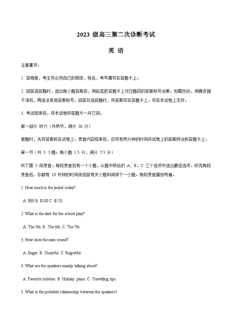 四川省绵阳市2026届高三上学期第二次诊断性考试英语试卷(含音频)第1页