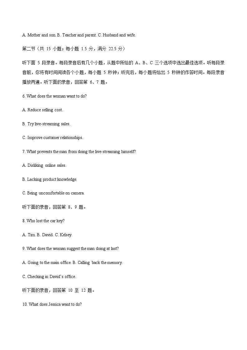 四川省绵阳市2026届高三上学期第二次诊断性考试英语试卷(含音频)第2页