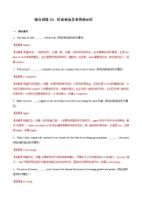 高考英语二轮-语法之动词部分 -时态语态及非谓语动词（综合训练）（上海专用）（教师版）