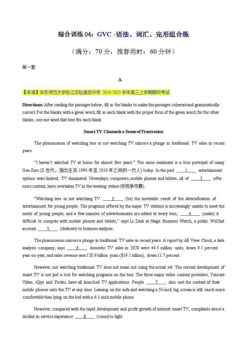 高考英语二轮-语法、词汇、完形组合练(I)(综合训练)(上海专用)(教师版)第1页