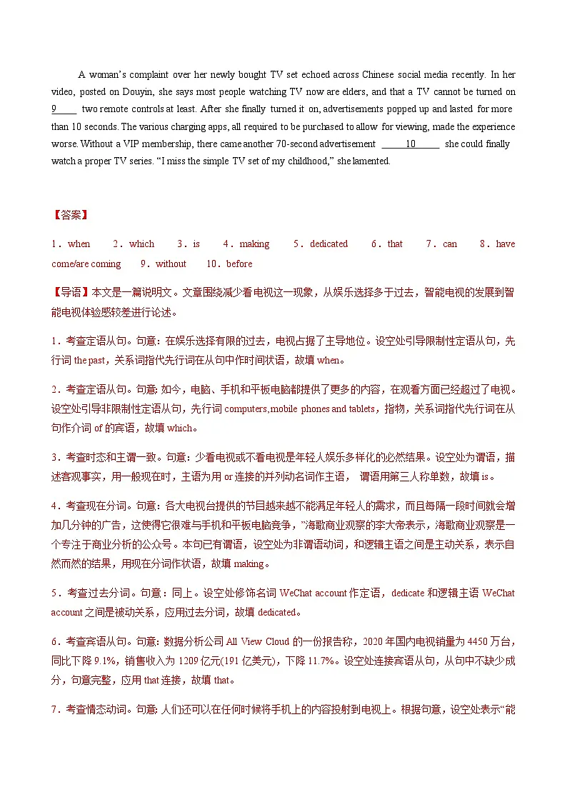 高考英语二轮-语法、词汇、完形组合练(I)(综合训练)(上海专用)(教师版)第2页