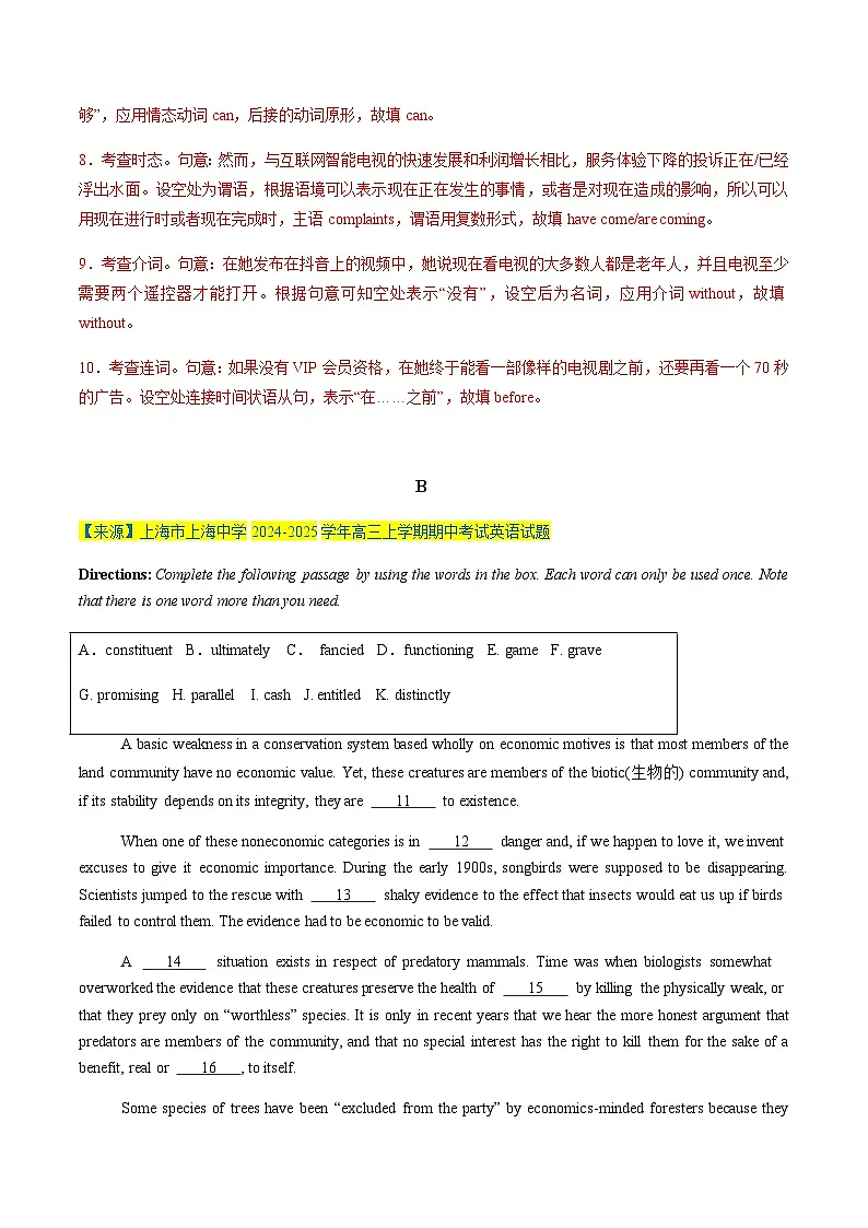 高考英语二轮-语法、词汇、完形组合练(I)(综合训练)(上海专用)(教师版)第3页