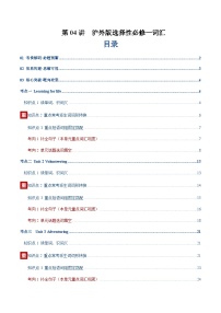 高考英语二轮-沪外版选择性必修一词汇（词性转换，短语词组，词汇综合检测）（讲义）（解析版）