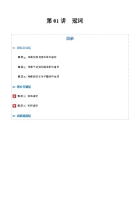 高考英语二轮-冠词（专项训练）（上海专用）（学生版）