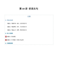 高考英语二轮-状语从句（专项训练）（上海专用）（教师版）