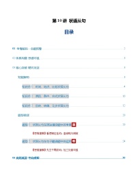 高考英语二轮-状语从句（复习讲义）(上海专用)（学生版）