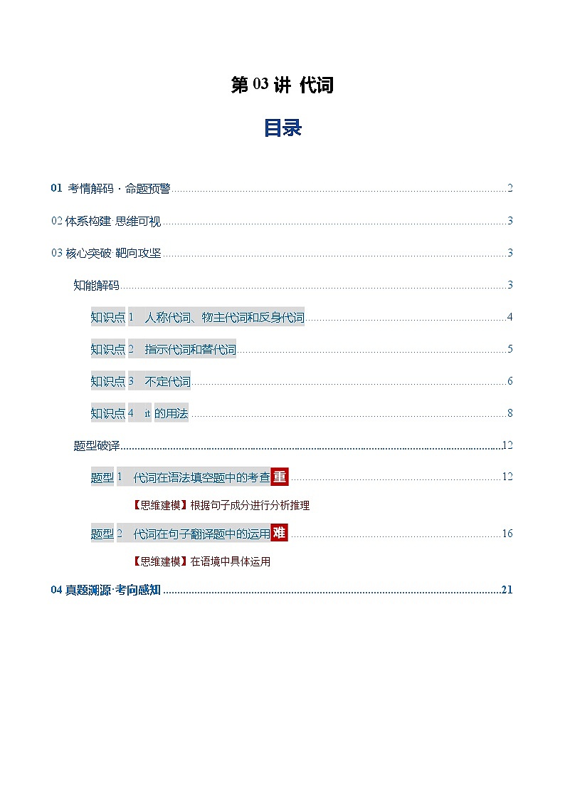 高考英语二轮-代词(复习讲义)(上海专用)(教师版)第1页