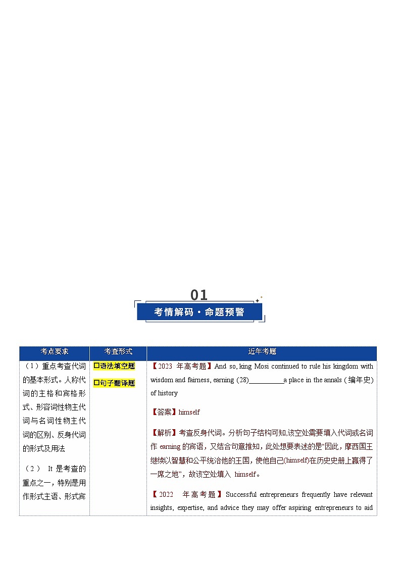 高考英语二轮-代词(复习讲义)(上海专用)(教师版)第3页