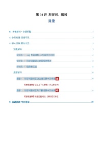 高考英语二轮-形容词、副词（复习讲义）(上海专用)（教师版）