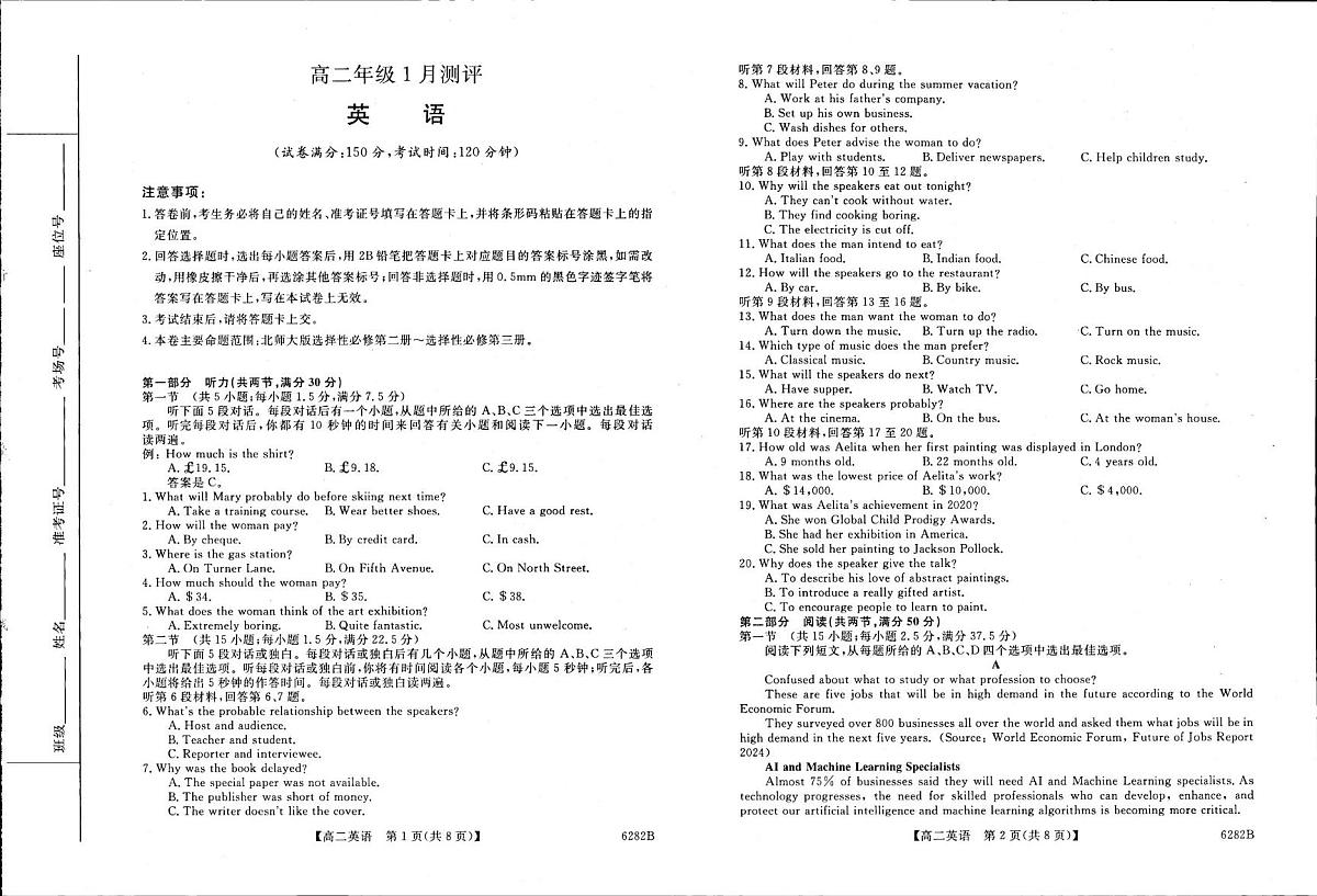 河南省新未来2025-2026学年高二上学期1月月考英语试题第1页