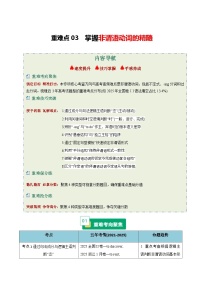 高考英语二轮讲义-掌握非谓语动词的精隨（重难专练）（全国通用）（教师版）