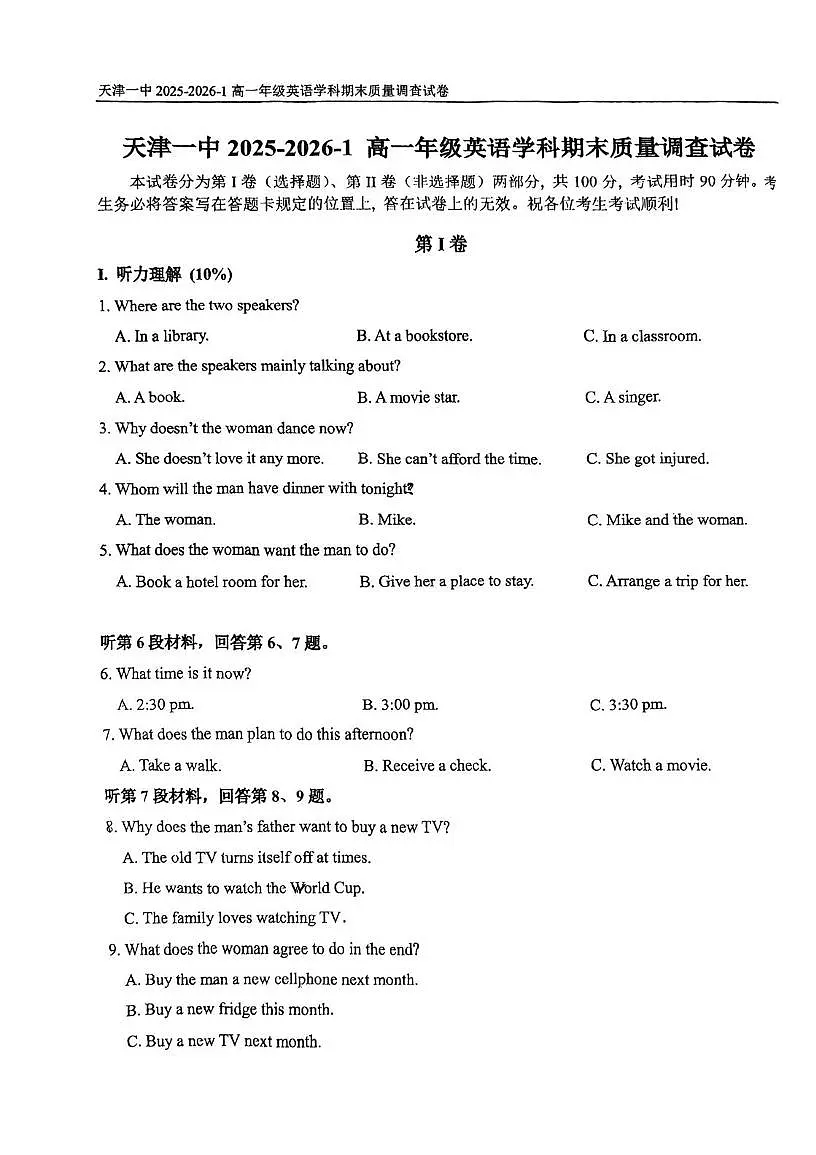 天津市第一中学2025-2026学年高一上学期期末考试英语试卷第1页