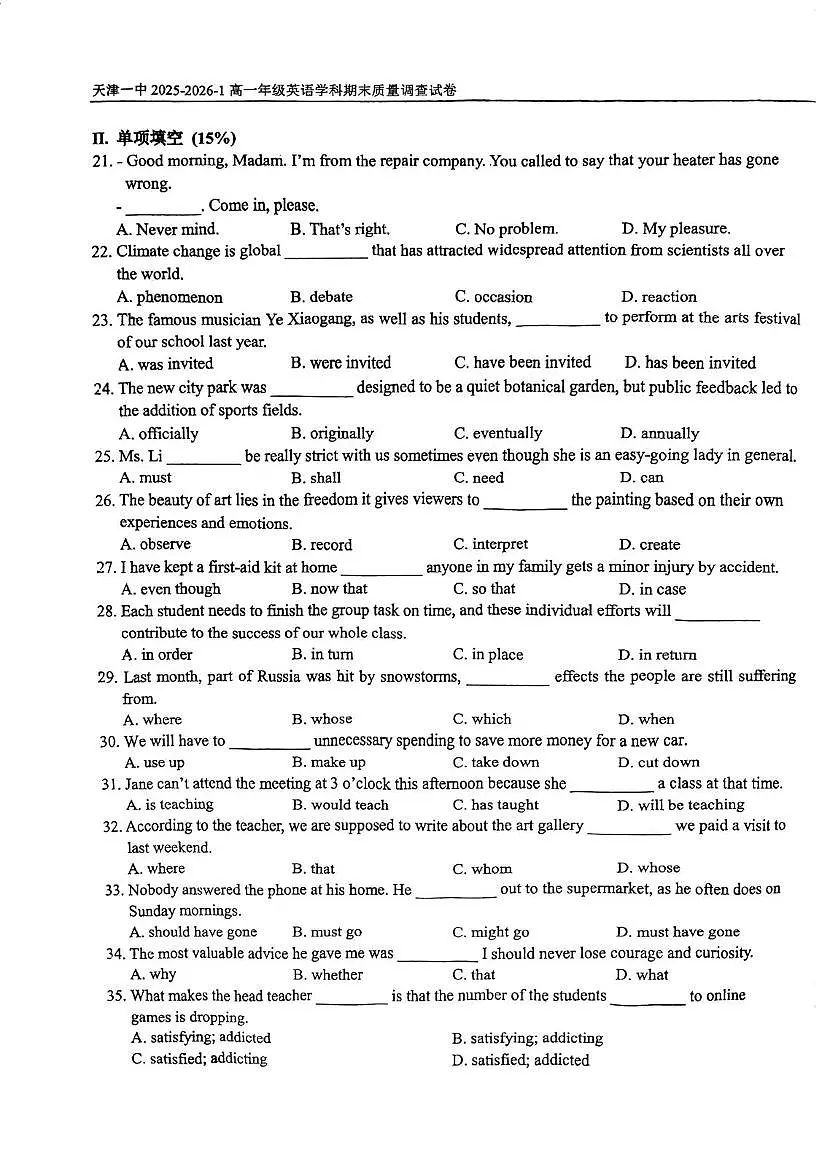 天津市第一中学2025-2026学年高一上学期期末考试英语试卷第3页