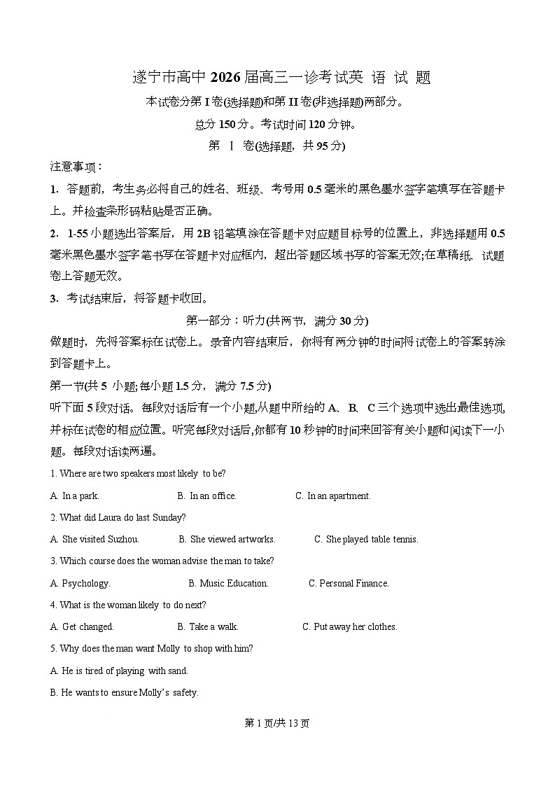 精品解析:2026届四川省遂宁市高三上学期一诊考试英语试题(原卷版)第1页