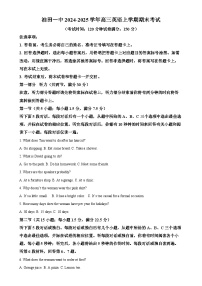 甘肃省酒泉市敦煌市青海油田第一中学高三上学期1月期末英语试题(解析版)-A4