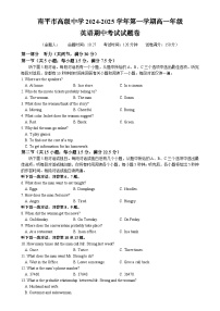 福建省南平市高级中学高一上学期期中考试英语试题-A4