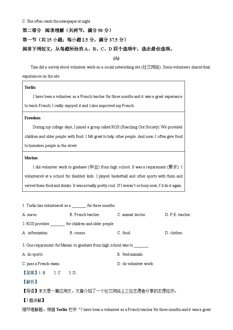 福建省德化第二中学高一下学期4月期中英语试题(解析版)-A4第3页