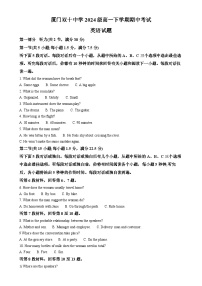 福建省厦门市湖里区厦门双十中学高一下学期4月期中英语试题-A4