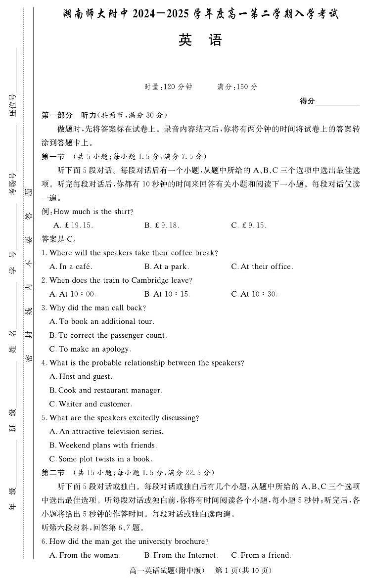 湖南师范大学附属中学2024-2025学年高一下学期入学考试英语试卷(无答案)第1页