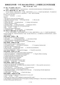 湖南省长沙一中2026届高三上学期月考（五）英语试卷（无答案）