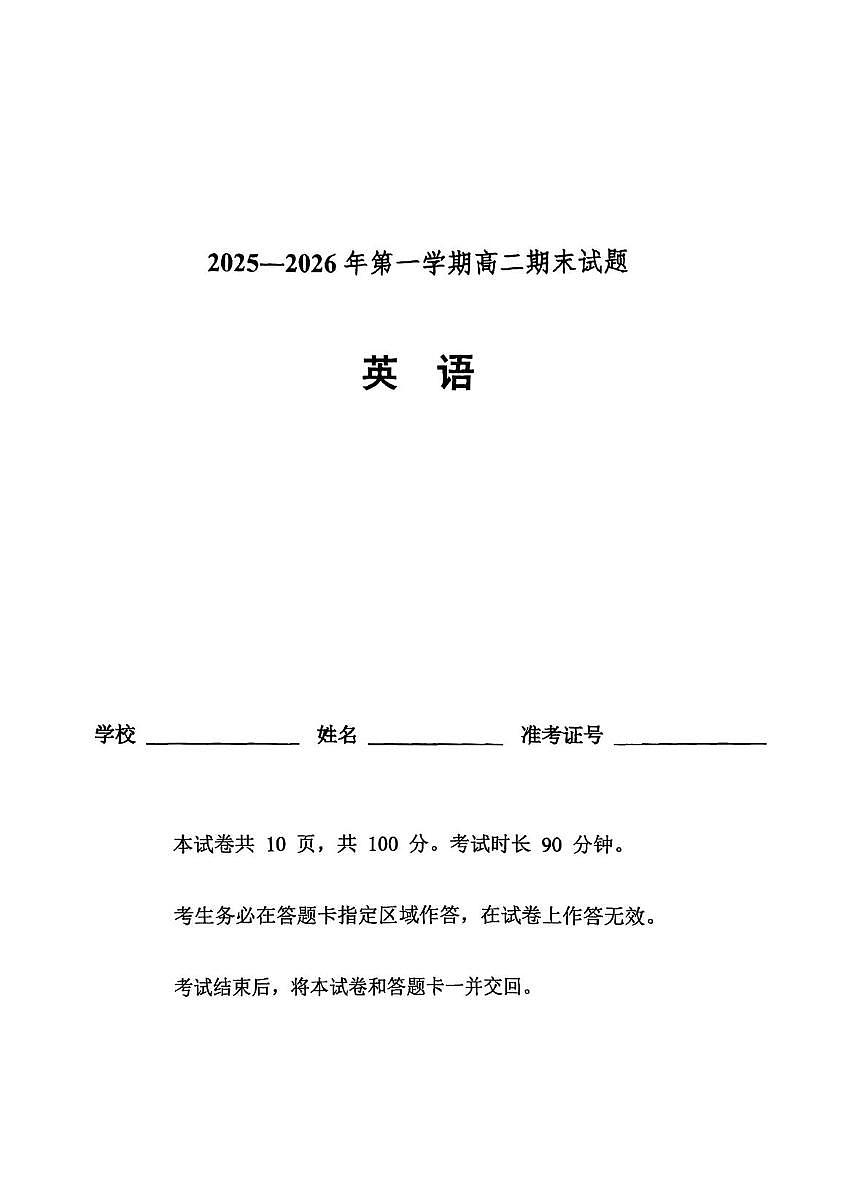 北京市石景山区2025-2026学年高二上学期期末英语试题第1页