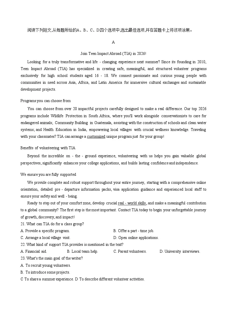 北京市大兴区2025_2026学年高二上学期期末英语试题(区级试题部分)(文字版,含答案)第3页