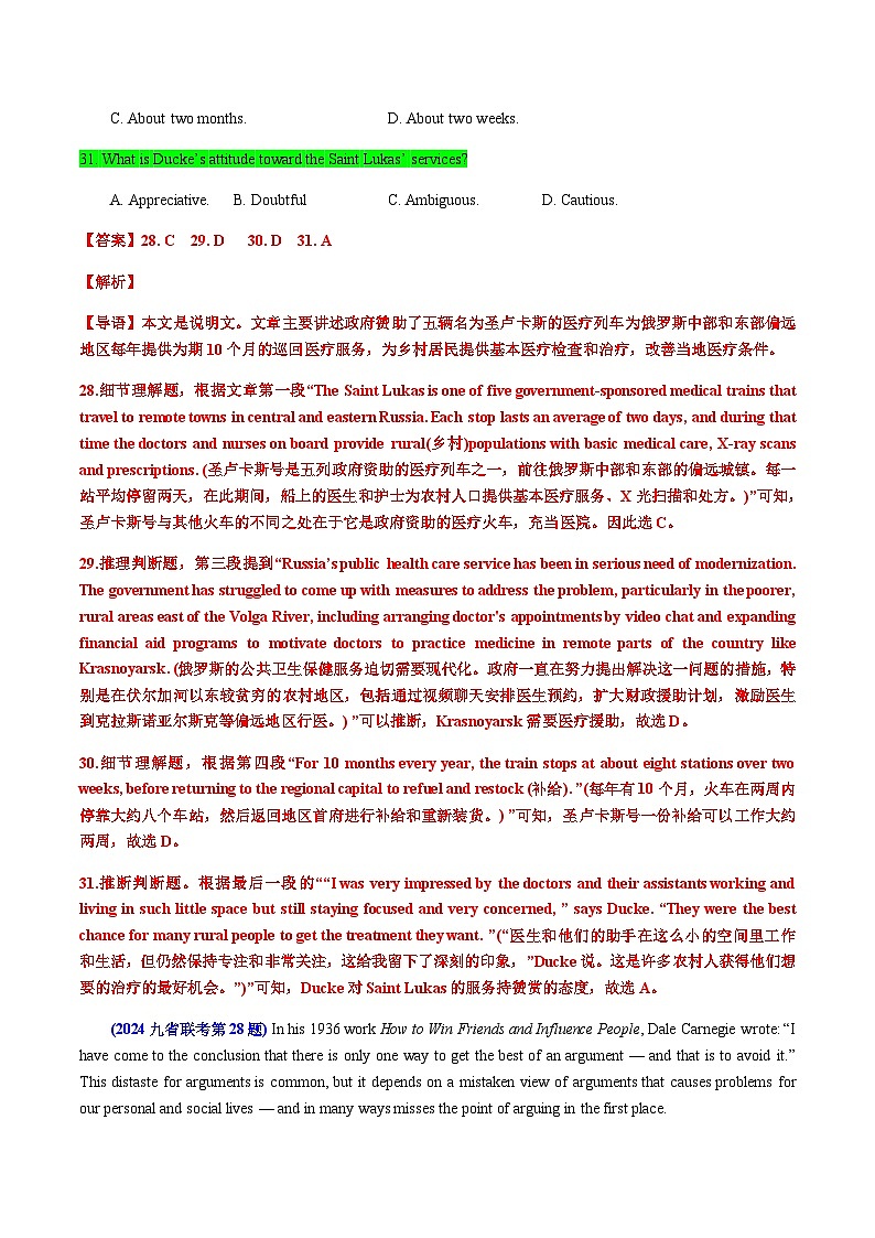 高考英语二轮-态度推断题(高考真题+解题妙招+名校模拟)教师版第2页