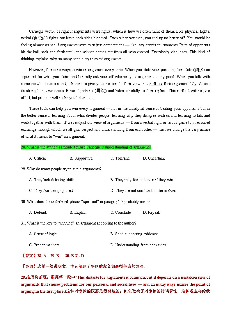 高考英语二轮-态度推断题(高考真题+解题妙招+名校模拟)教师版第3页