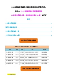 高考英语二轮-阅读理解之应用文讲练测（5年高考真题5篇+1年江苏名校模拟20篇）教师版