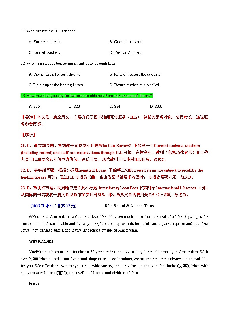 高考英语二轮-数据计算题(高考真题+解题妙招+名校模拟)学生版第2页