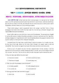 高考英语二轮-态度推断题（高考真题+解题妙招+名校模拟）学生版