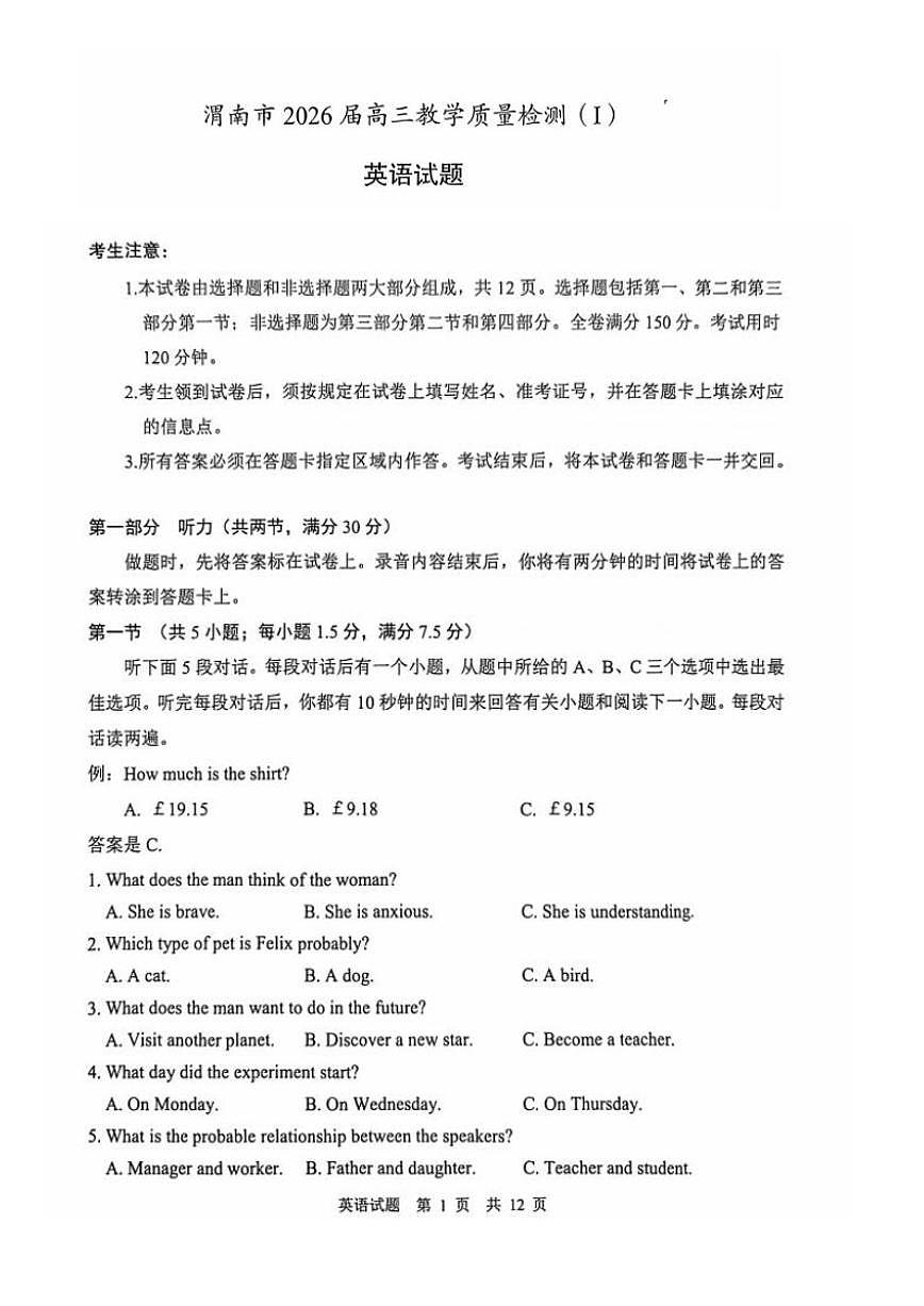 2026届高三陕西省渭南市一模英语试题(含答案)第1页
