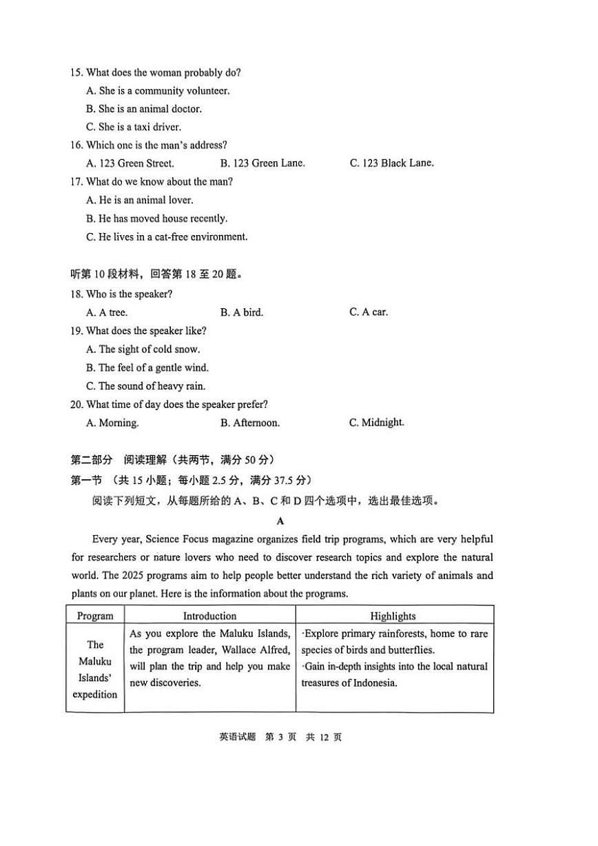 2026届高三陕西省渭南市一模英语试题(含答案)第3页