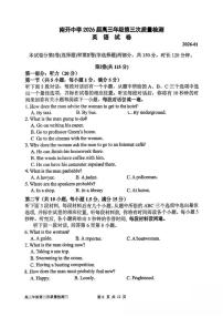 2026届天津市南开中学高三上学期第三次质量检测英语试题（含答案）